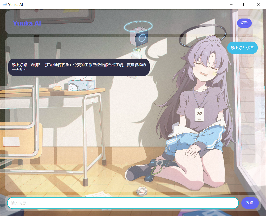 YuukaAI GUI（YuukaAI V2）